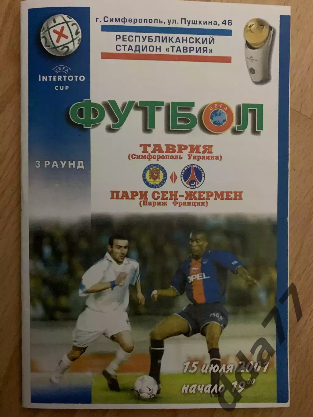 копия, Таврия Симферополь - Пари Сен-Жермен Париж 15.07.2001