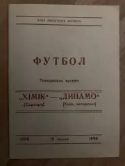 Химик Садгора - Динамо Киев 15.07.1990, ТМ ветераны