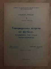 Металлург Днепродзержинск - Динамо Киев 11.09.1988, ТМ ветераны