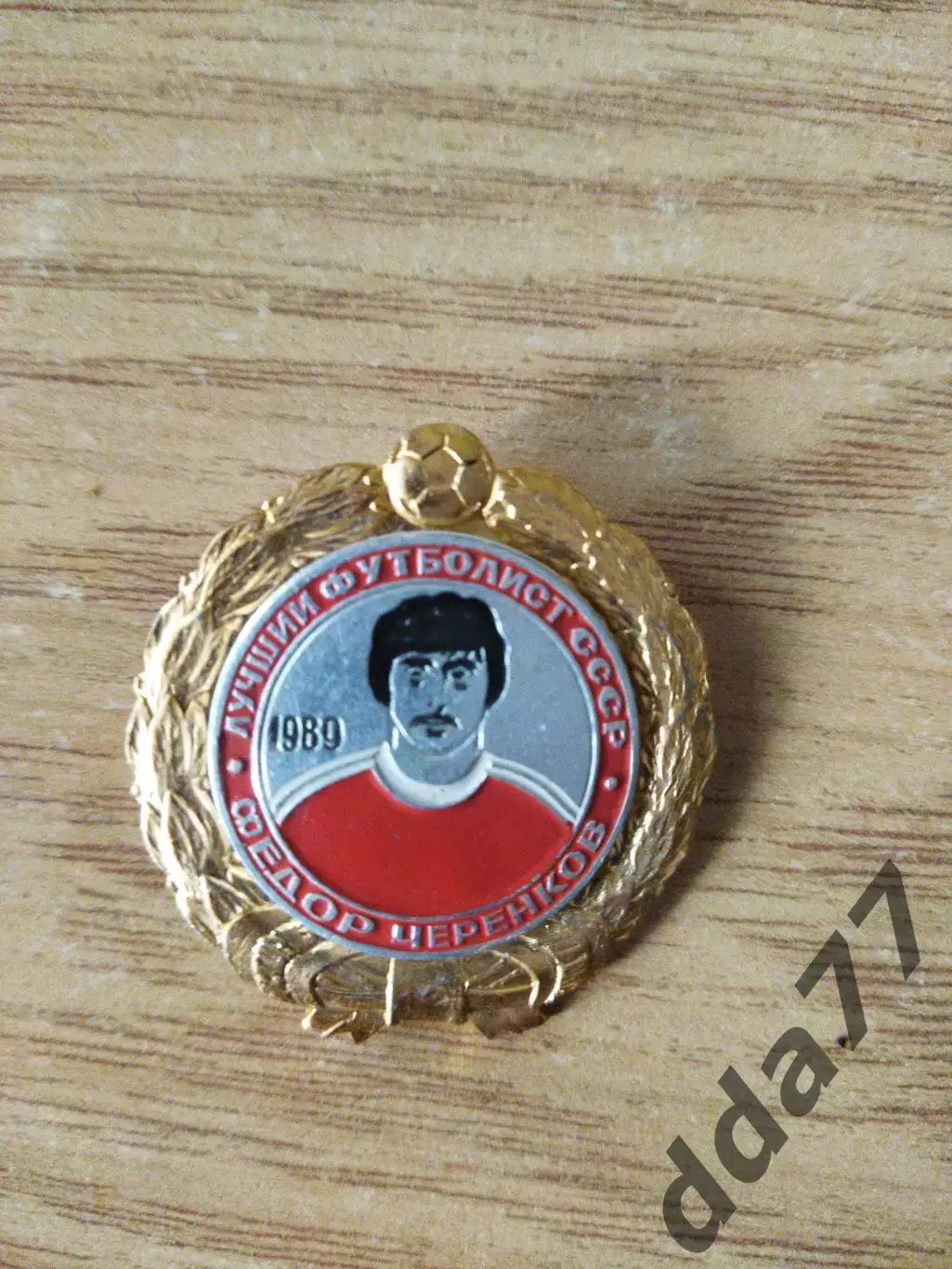знак, футбол. Ф.Черенков, Спартак Москва ,лучший футболист 1989