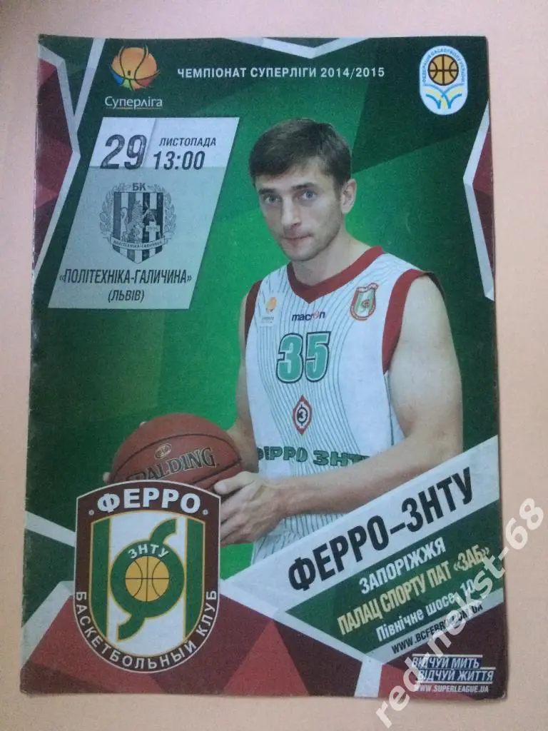 Баскетбол. БК Ферро Запорожье - БК Политехника - Галичина Львов