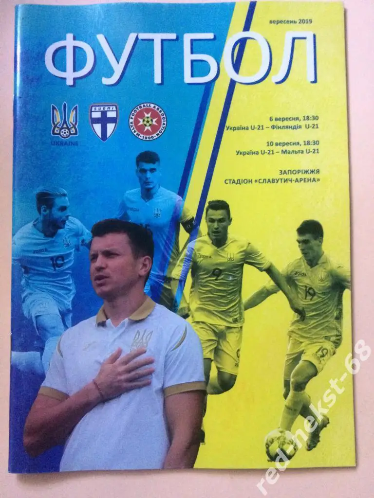 Футбол. Сборная Украины Ю-21 - Финляндия Ю-21/Мальта Ю-21