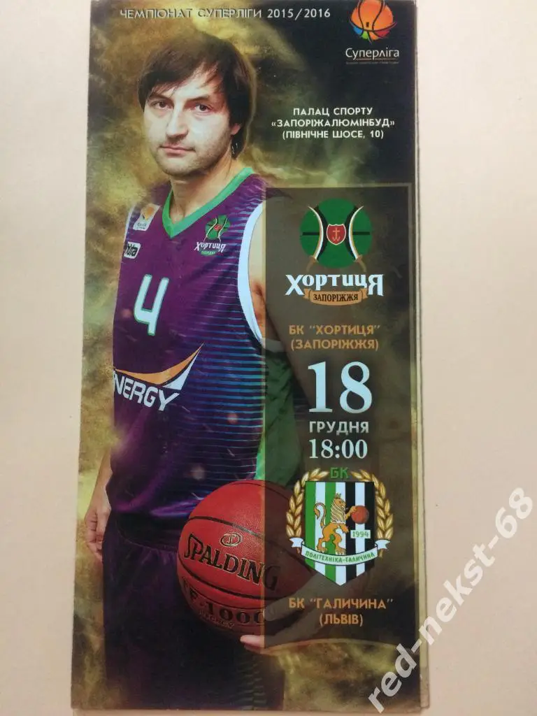 БК Хортица Запорожье - БК Галичина Львов 18.12.2015