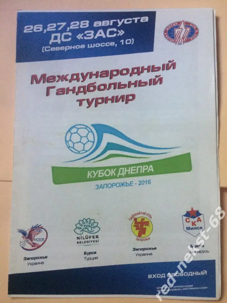 Кубок Днепра 2016