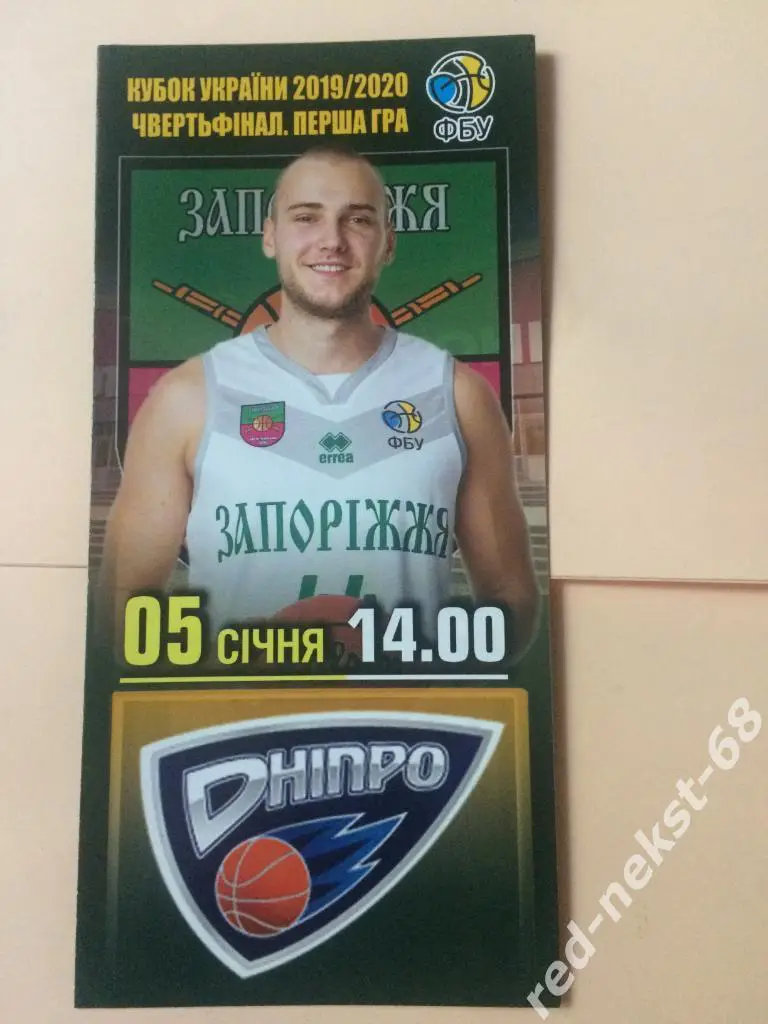 БК Запорожье - БК Днепр Днепро 05.01.2020 Кубок Украины