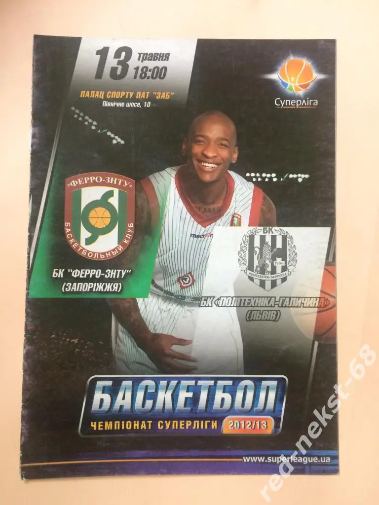 БК Ферро Запорожье - БК Политехника -Галичина Львов 2012/2013
