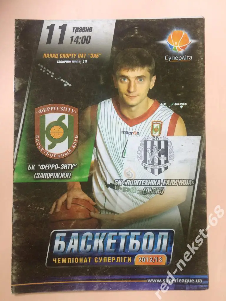БК Ферро Запорожье - БК Политехника -Галичина Львов 2012/2013