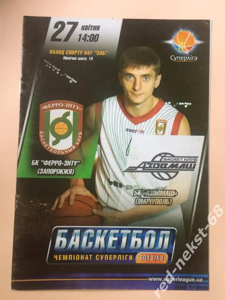 БК Ферро Запорожье - БК Азовмаш Мариуполь 2012/2013