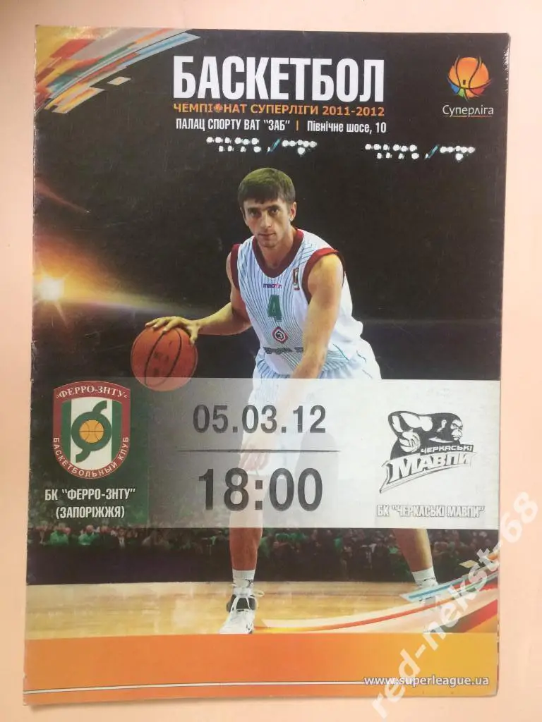 БК Ферро Запорожье - БК Черкасские Мавпы 2011/2012