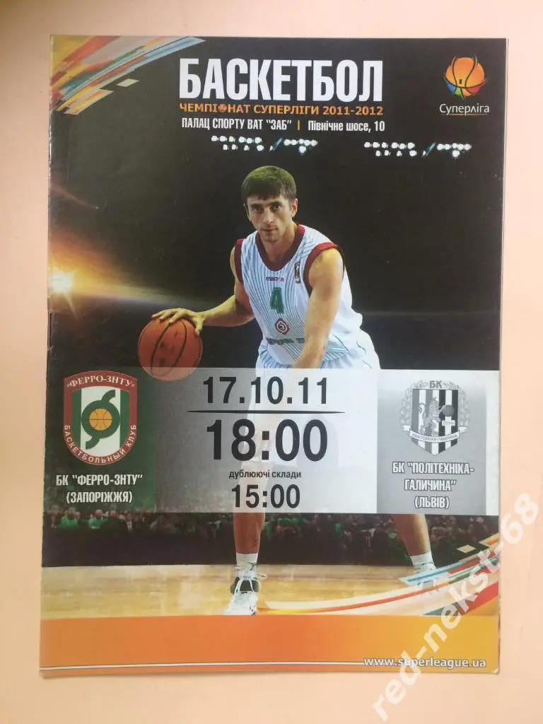 БК Ферро Запорожье - БК Политехника -Галичина Львов 2011/2012