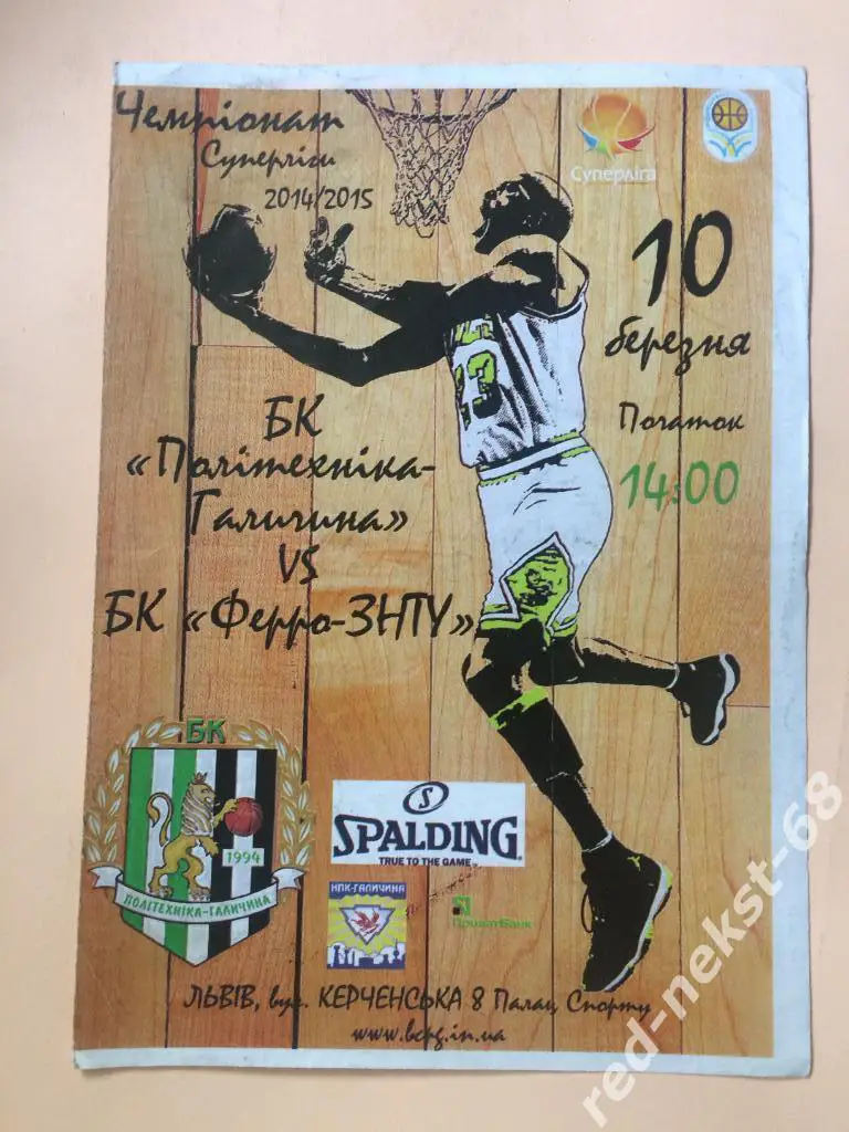 БК Политехника - Галичина Львов - БК Ферро Запорожье 2014/2015