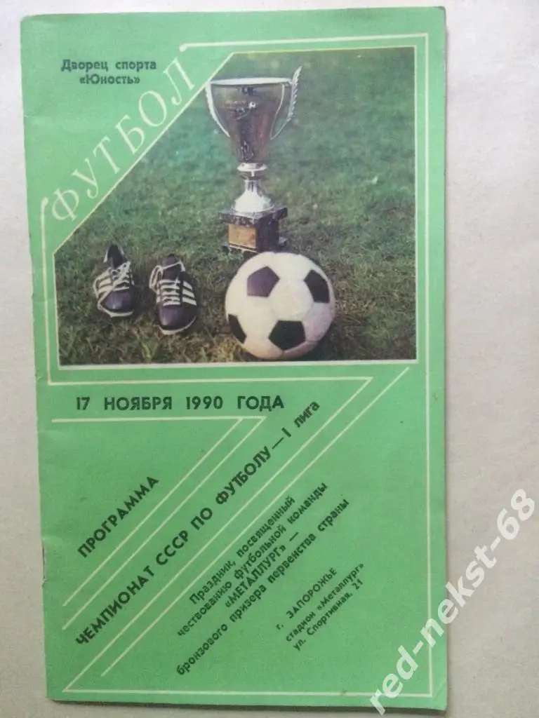 Программка-буклет 1990