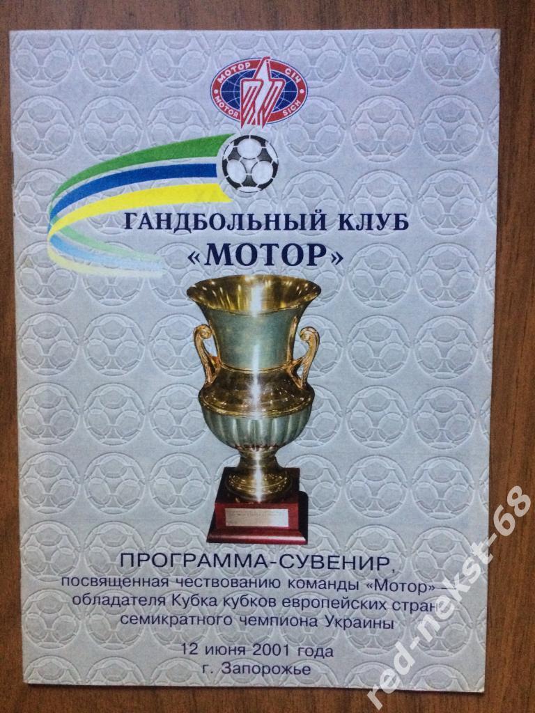 Программка-сувенир Жен.гандбол 2000/2001