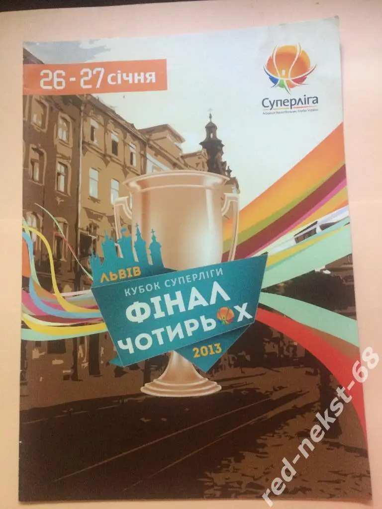 Финал 4-х 2013