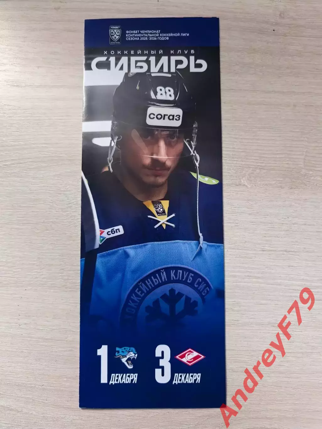 Сибирь - Спартак 03.12.2025г
