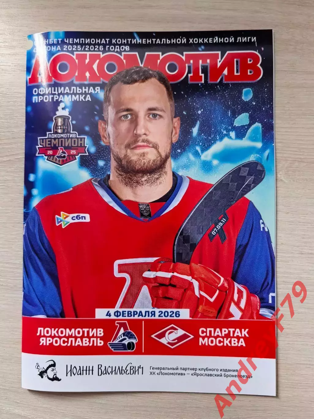 Локомотив - Спартак 04.02.2026г