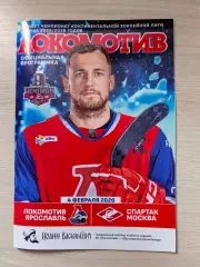 Локомотив - Спартак 04.02.2026г