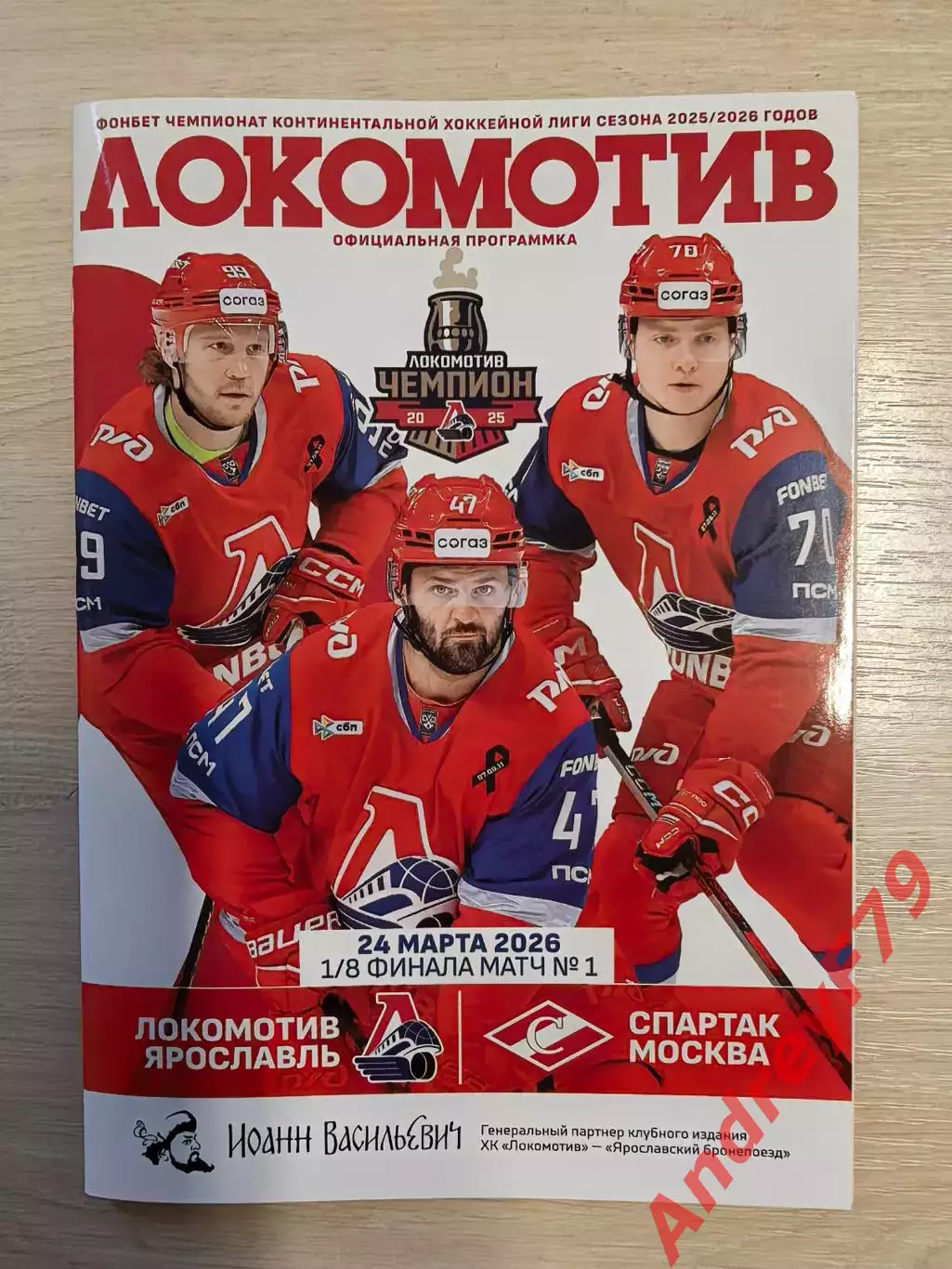 Локомотив - Спартак 24.03.2026г