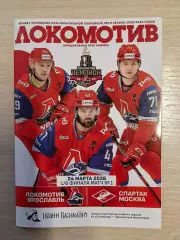Локомотив - Спартак 24.03.2026г