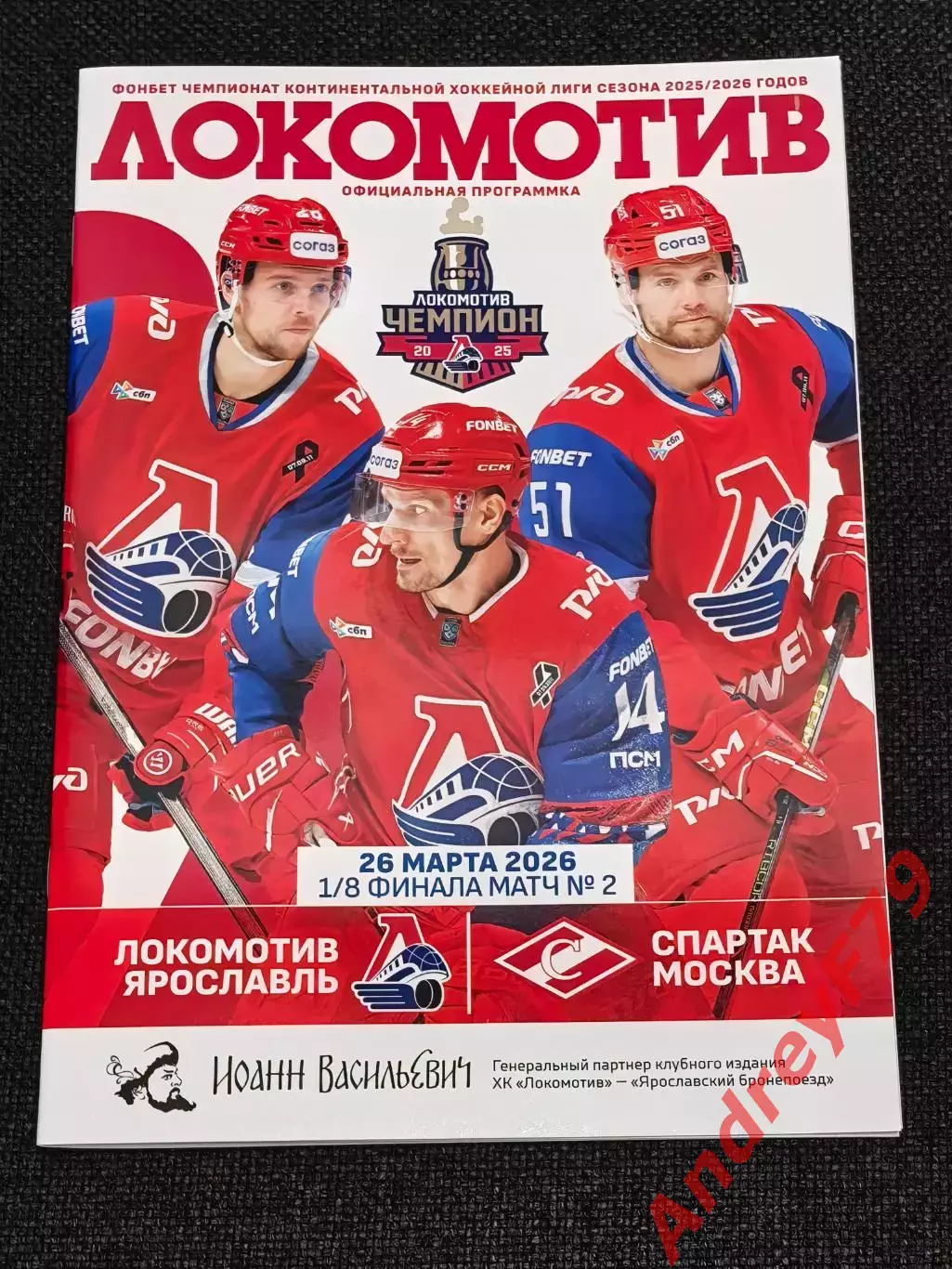 Локомотив - Спартак 26.02.2026г