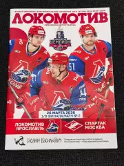 Локомотив - Спартак 26.02.2026г