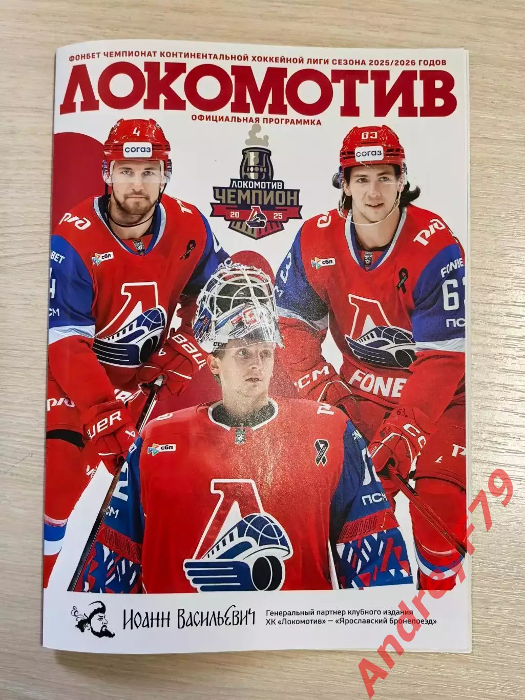 Локомотив - Спартак 01.04.2026г