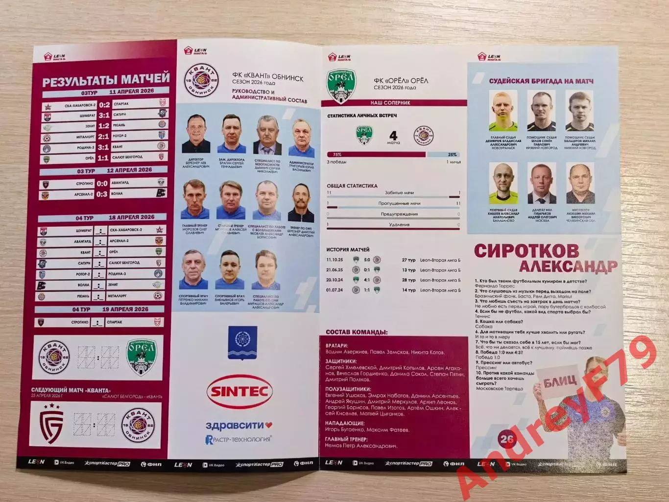 Квант (Обнинск) - Орел (Орел) 18.04.2026г 1