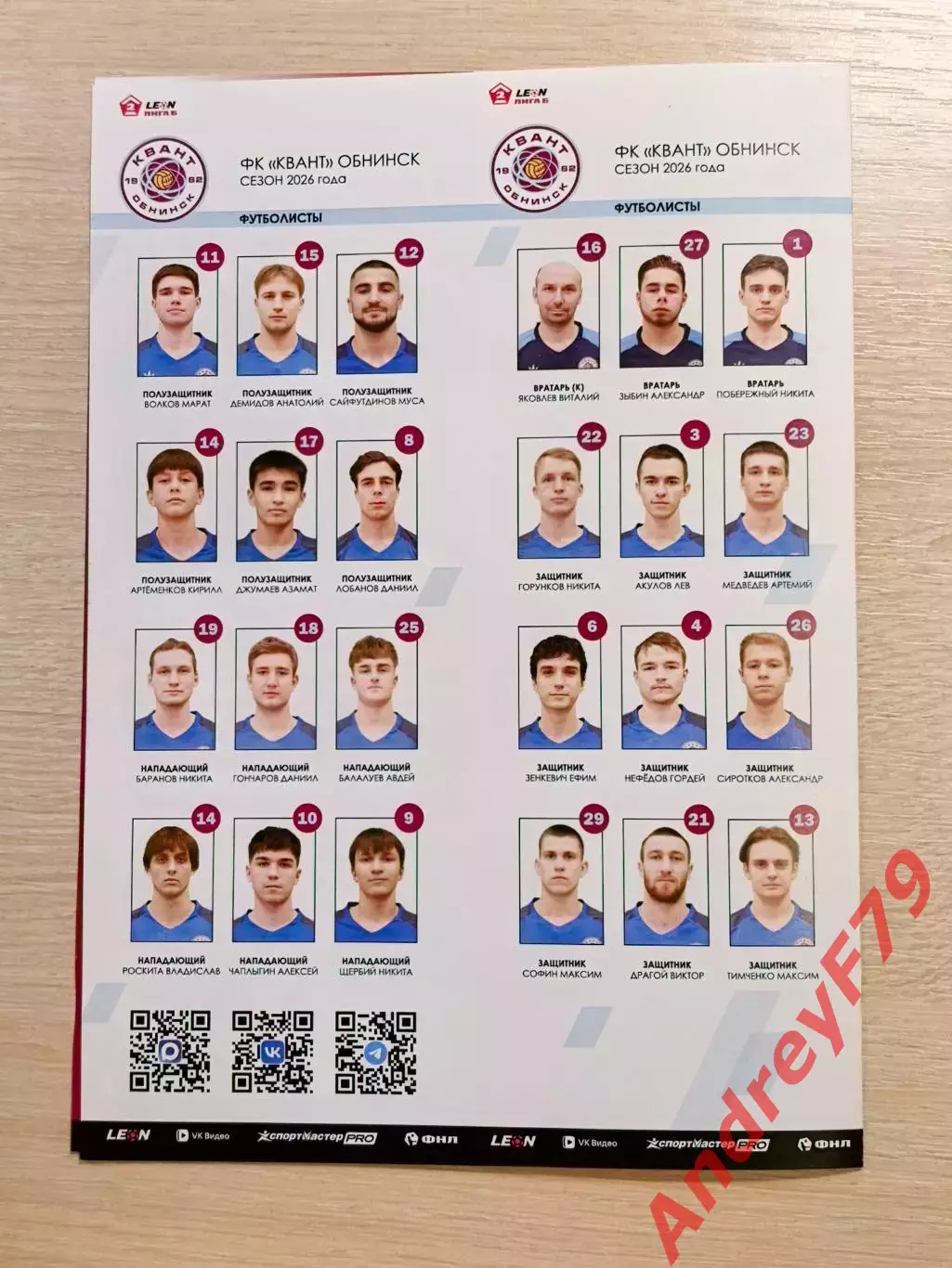 Квант (Обнинск) - Орел (Орел) 18.04.2026г 2