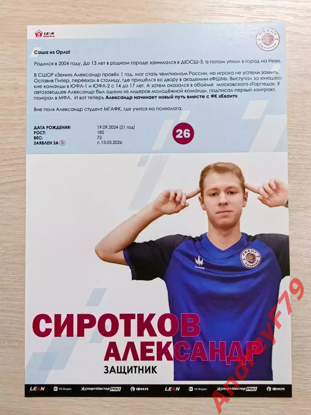 Квант (Обнинск) - Орел (Орел) 18.04.2026г 3