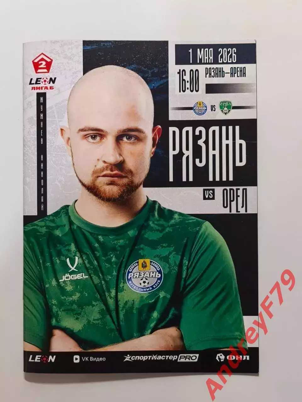 Рязань - Орёл 01.05.2026г