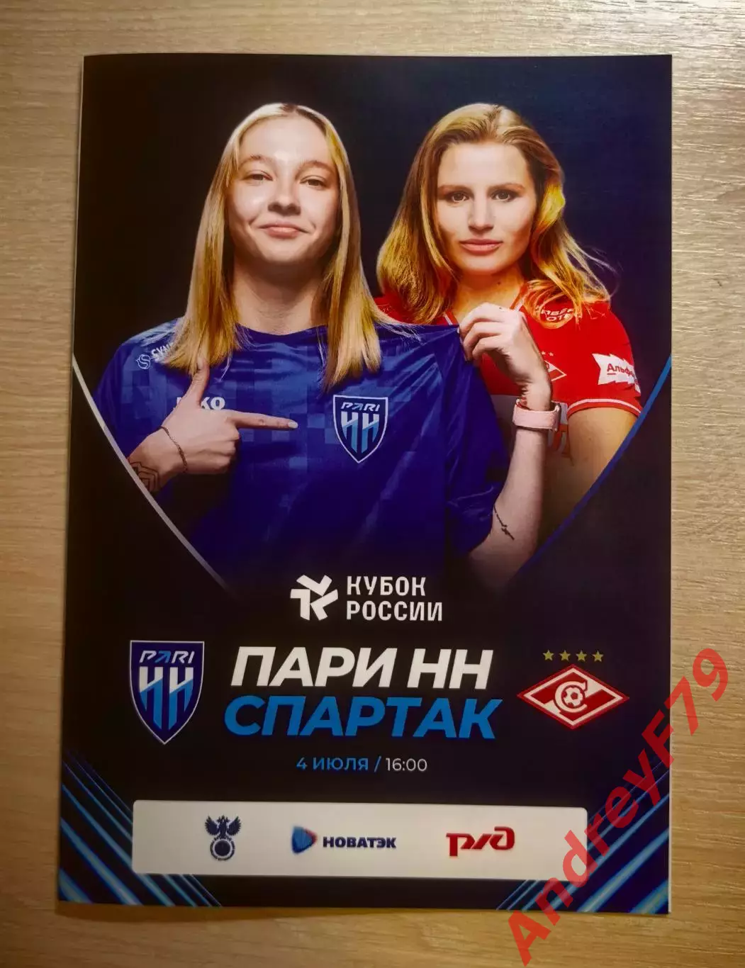 кубок Пари НН - ЖФК Спартак 04.07.2026г