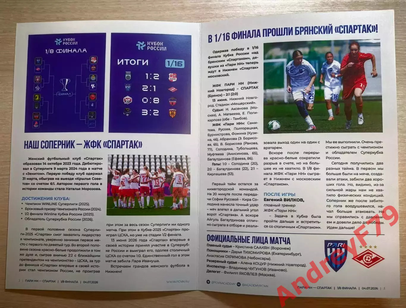 кубок Пари НН - ЖФК Спартак 04.07.2026г 1