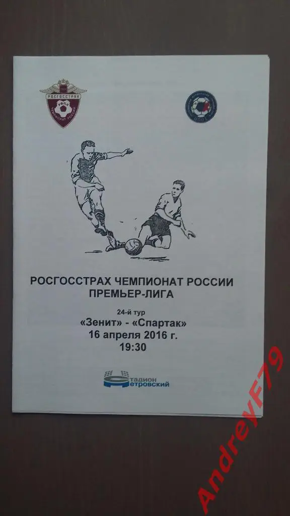 Зенит (Санкт-Петербург) - Спартак (Москва) 16.04.2016г