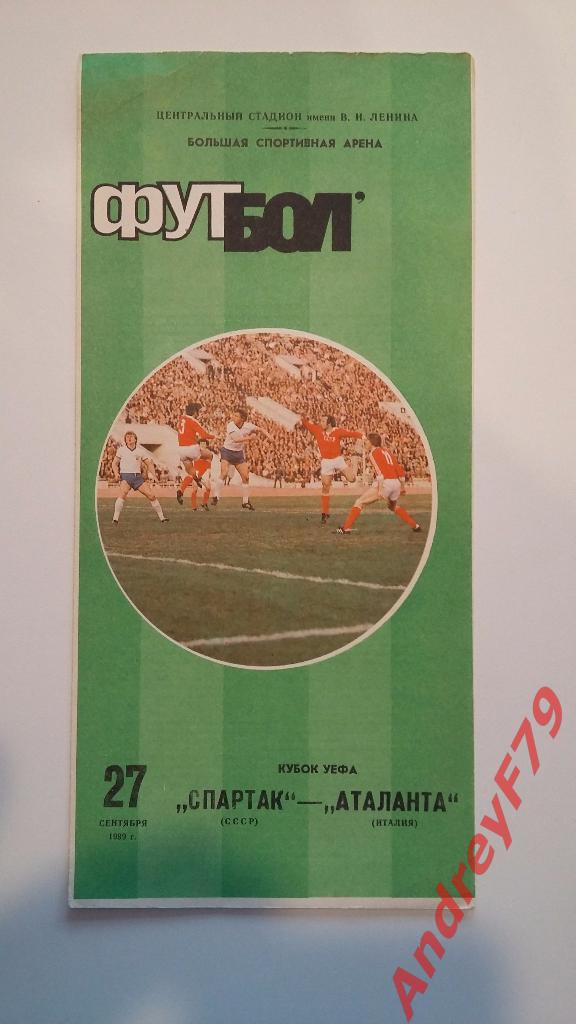 Спартак (Москва) - Аталанта (Аталанта) Кубок УЕФА 1/32 финала 27.09.1989г
