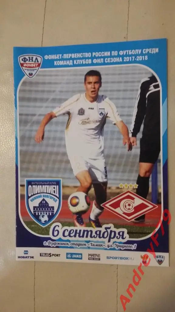 Олимпиец НН - Спартак-2 (Москва) 06.09.2017г