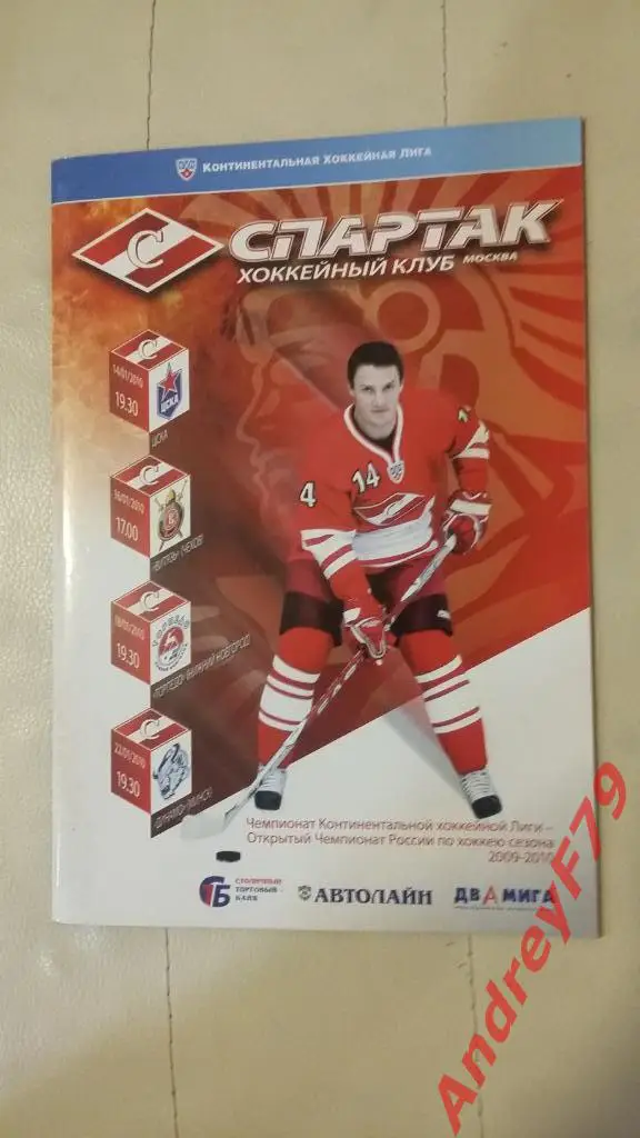 Спартак (Москва) - ЦСКА/Витязь/Торпедо НН/Динамо Мн 14/16/18/22.01.2010г