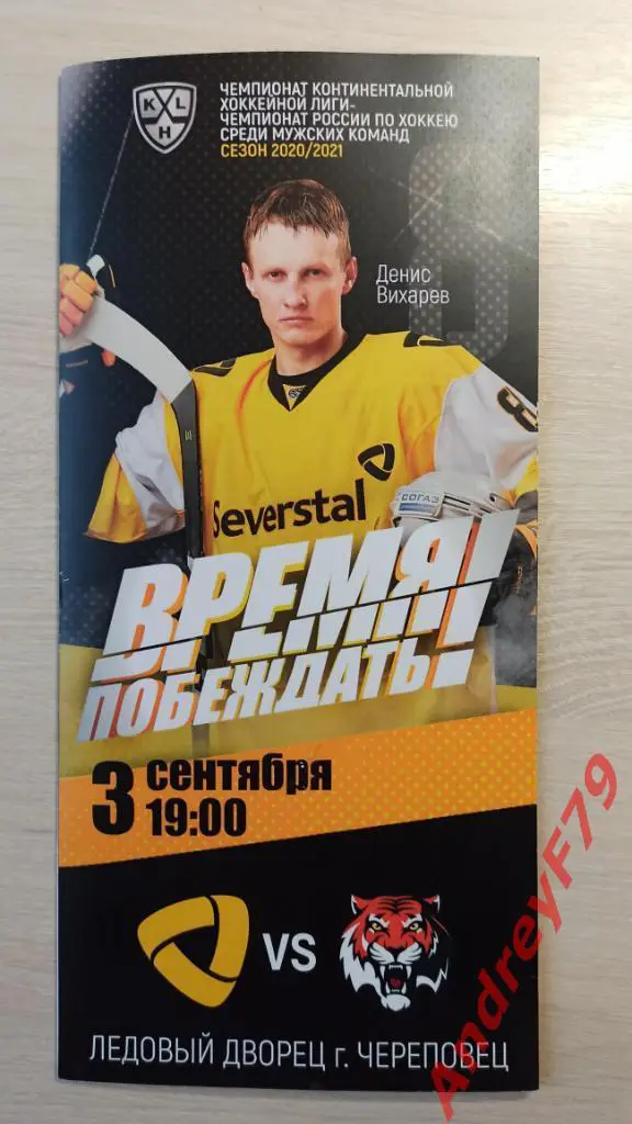 Северсталь (Череповец) - Амур (Хабаровск) 03.09.2020г ПРЕЖНЯЯ ЭМБЛЕМА!!!