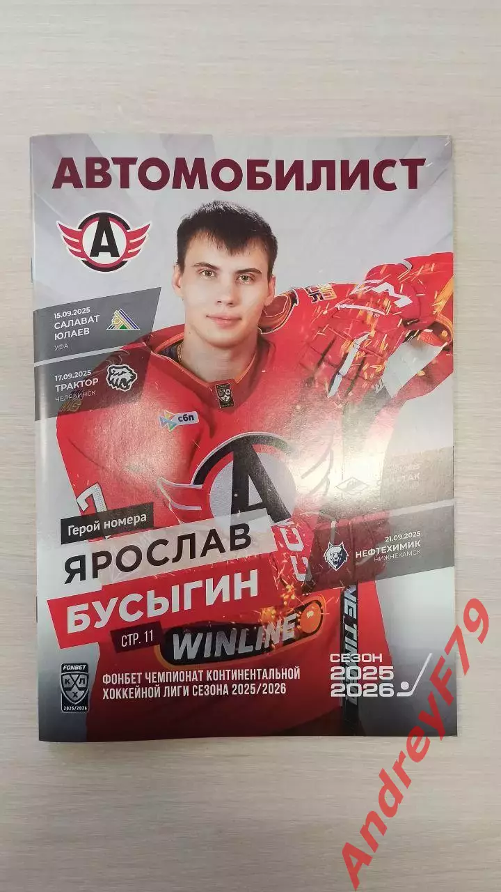 Автомобилист - Спартак 19.09.2025г