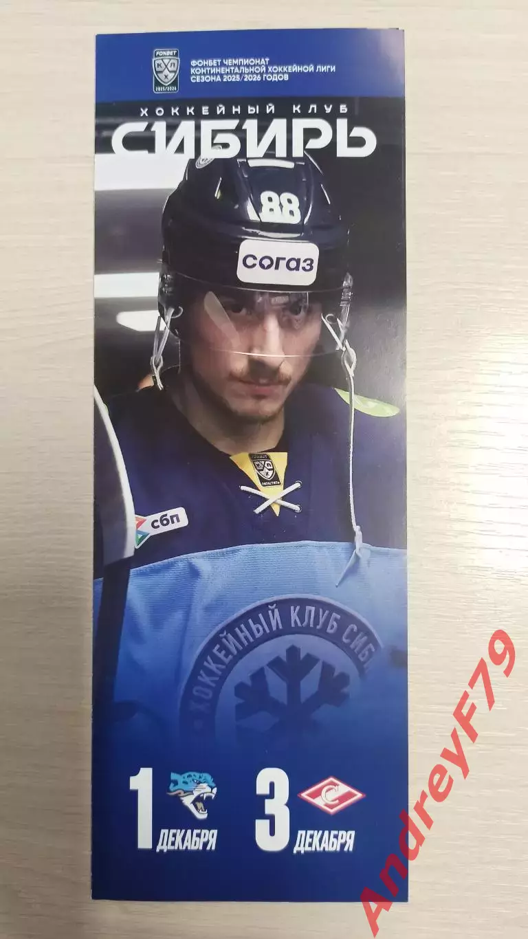 Сибирь - Спартак 03.12.2025г