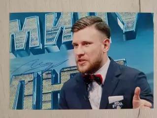 Автограф Дмитрия Шнякина (спортивный комментатор)