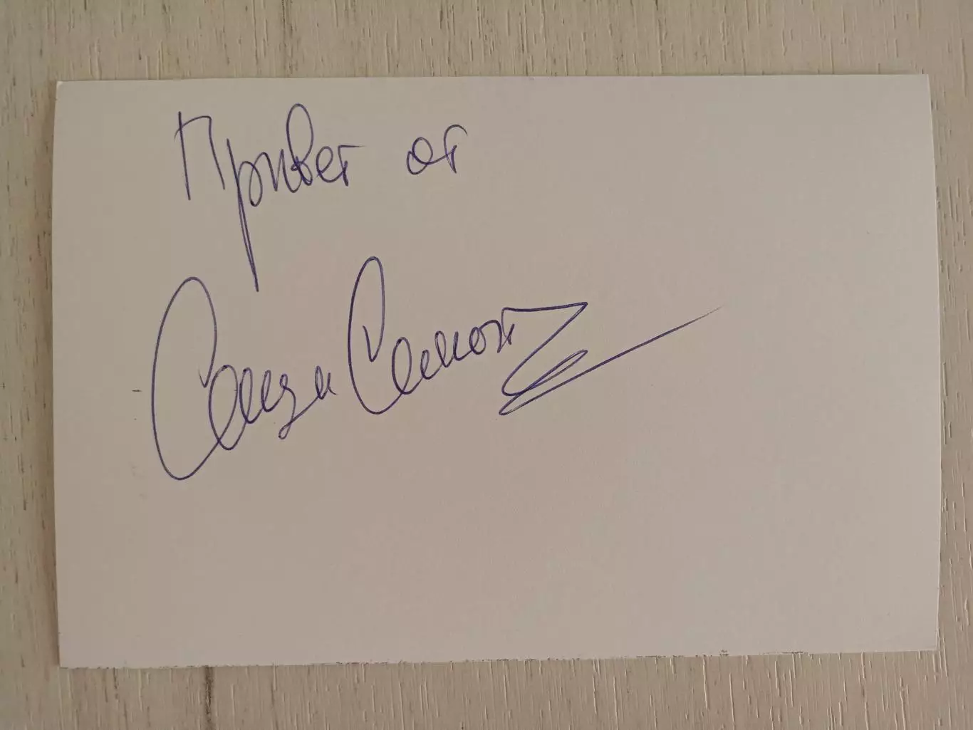 Автограф Александра Самойленко 1