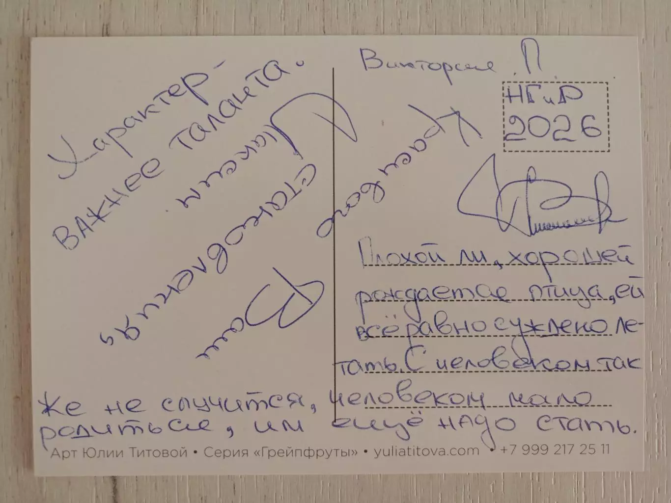 Автограф Виктории Полторак 3