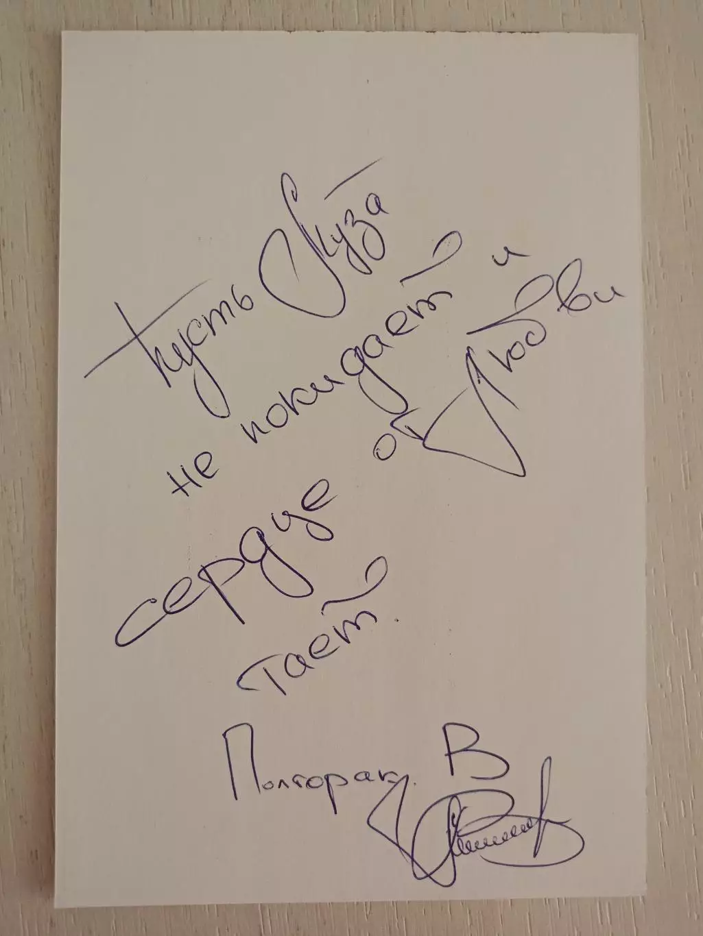 Автограф Виктории Полторак 5