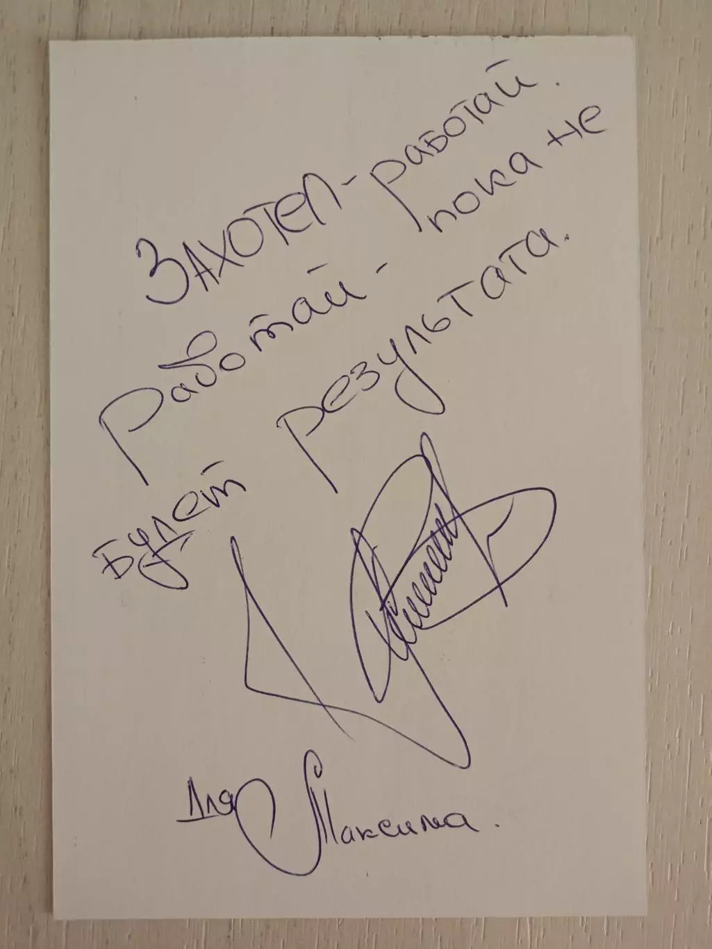 Автограф Виктории Полторак 3