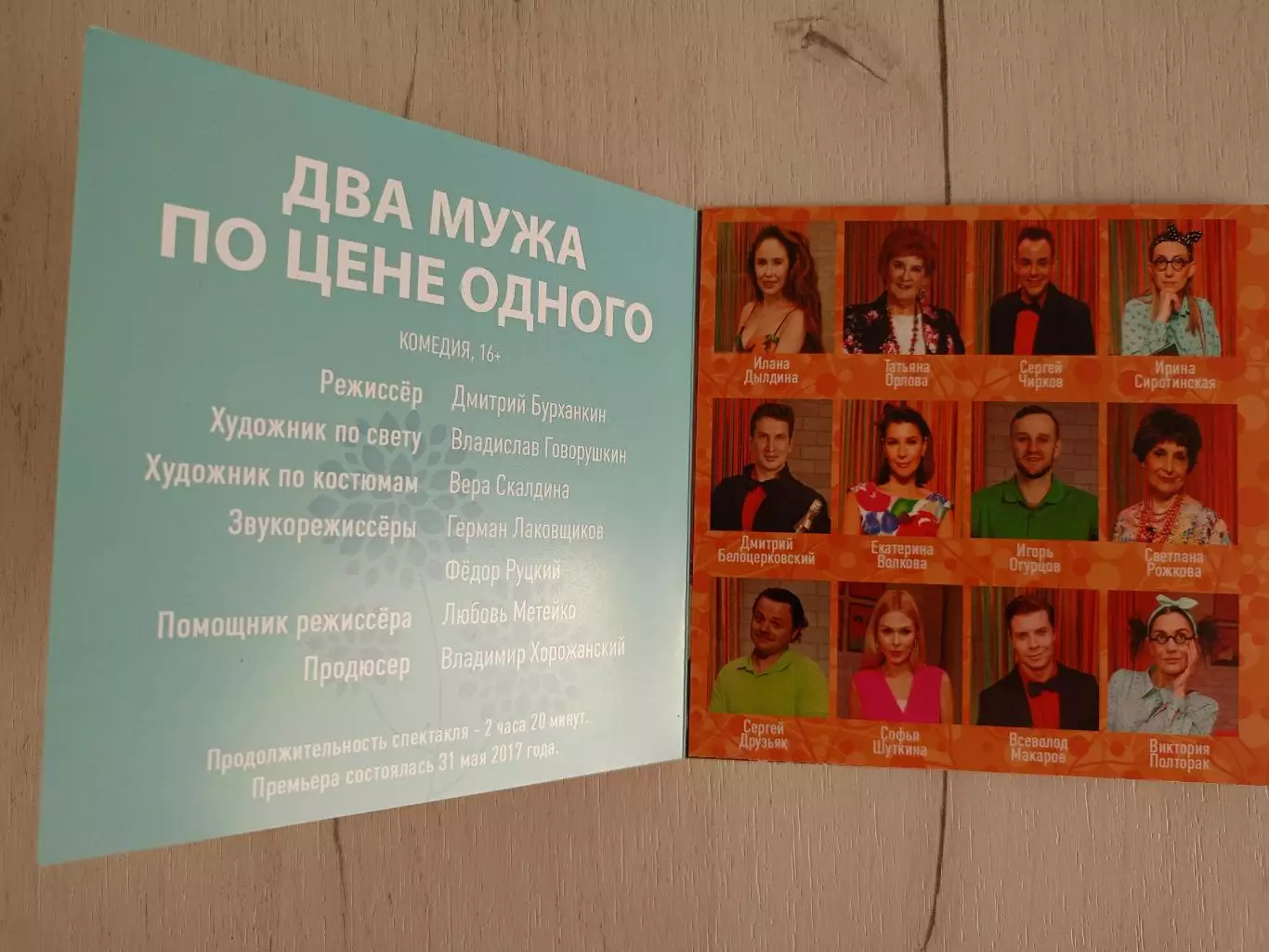 Программа Два мужа по цене одного с автографами Полторак, Рожкова и т.д. 1