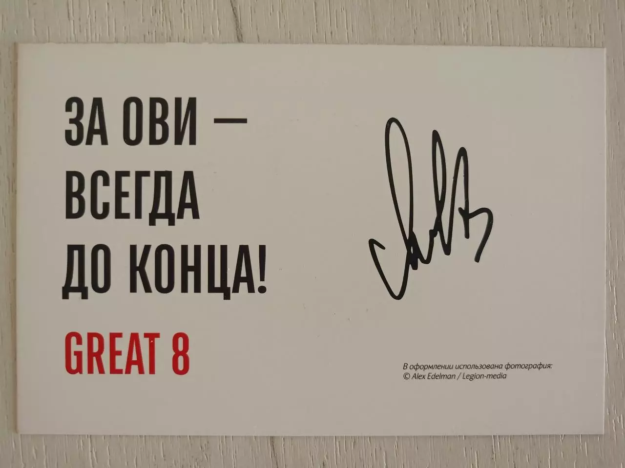 Автограф Александра Овечкина на оригинальной редкой карточке 1