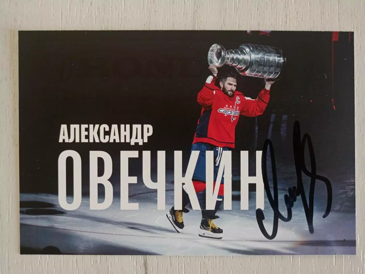 Автограф Александра Овечкина на оригинальной редкой карточке