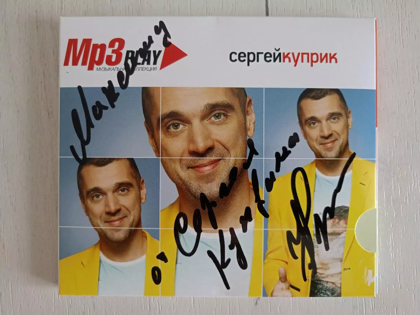 Диск с автографом Сергея Куприк (Лесоповал)