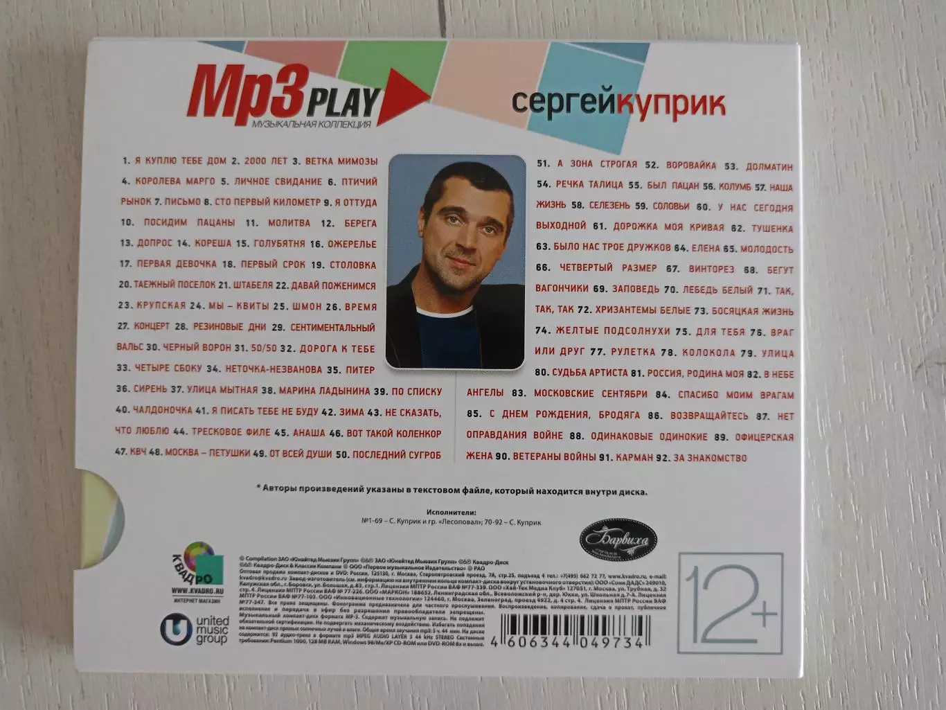 Диск с автографом Сергея Куприк (Лесоповал) 1