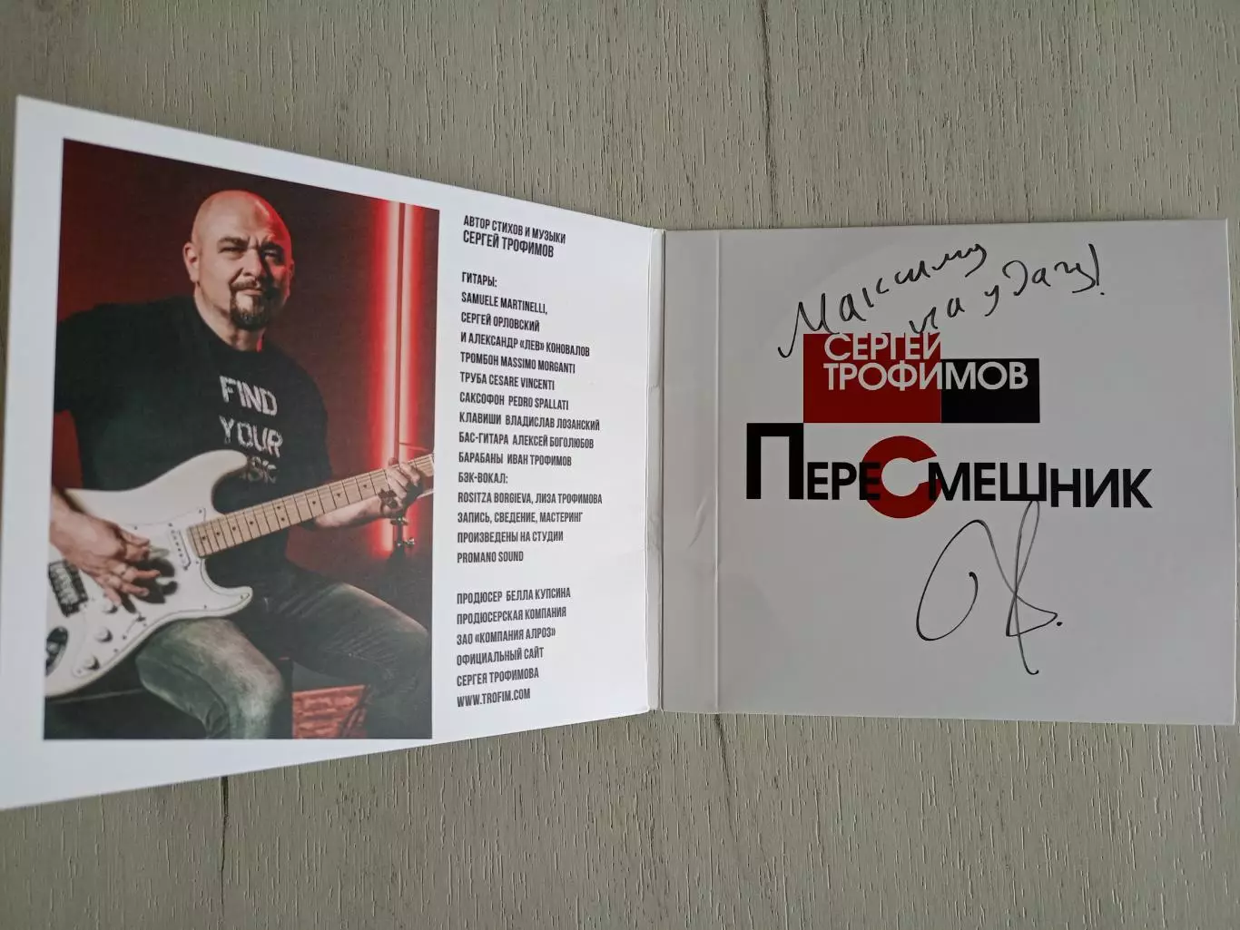 Диск с автографом Сергея Трофимова (Трофима) 1